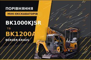 Порівняння Екскаватора Berger Kraus BK1000KJSR та BK1200AS фото