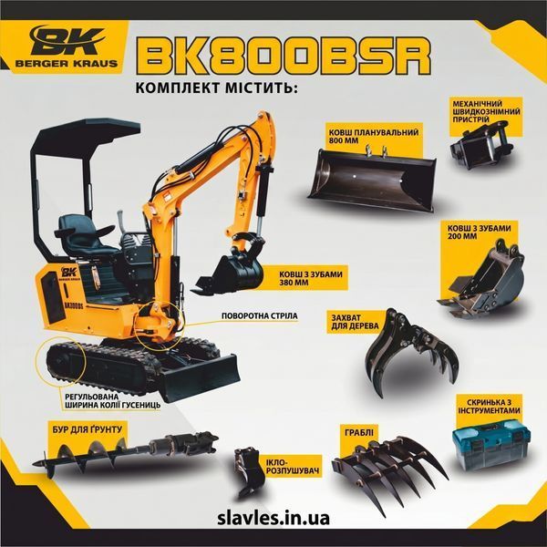 Мини-экскаватор Berger Kraus BK800BSR в комплекте с принадлежностями BK800BSR_kpl_ фото